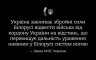 Заява МЗС України щодо недружніх дій Республіки Білорусь