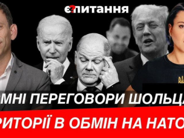 Олена Трибушна - Є ПИТАННЯ‬ - “Території в обмін на НАТО”, Таємні переговори Шольца, Велика війна Ізраїля