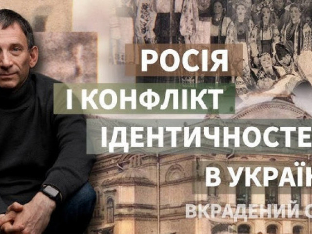 Віталій Портников - Росія і конфлікт ідентичностей в Україні