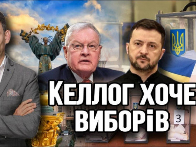 Віталій Портников - Келлог хоче виборів